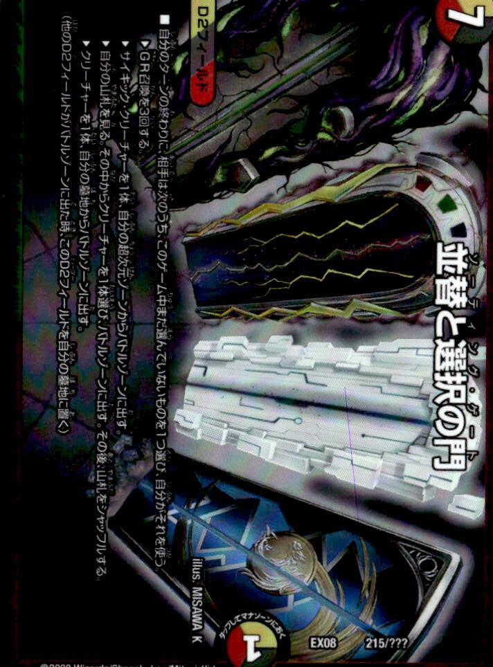 並替と選択の門__215/???