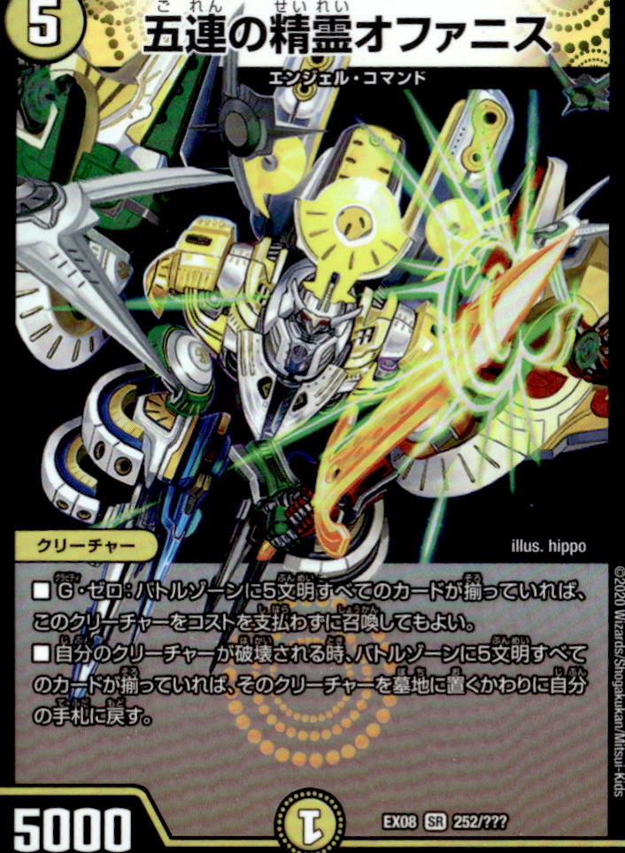 五連の精霊オファニス_SR_252/???