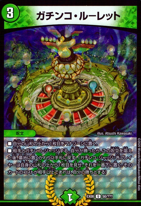 ガチンコ・ルーレット_U_50/???