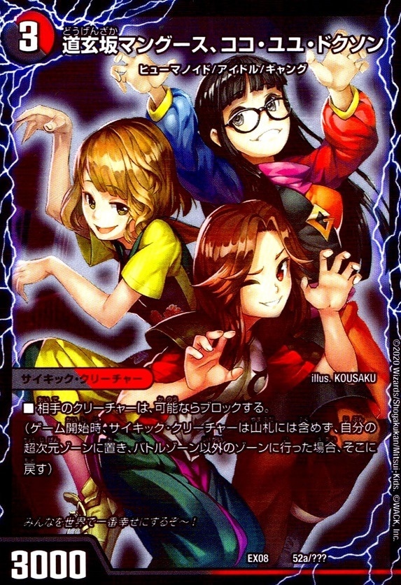 道玄坂マングース、ココ・ユユ・ドクソン__52a/???