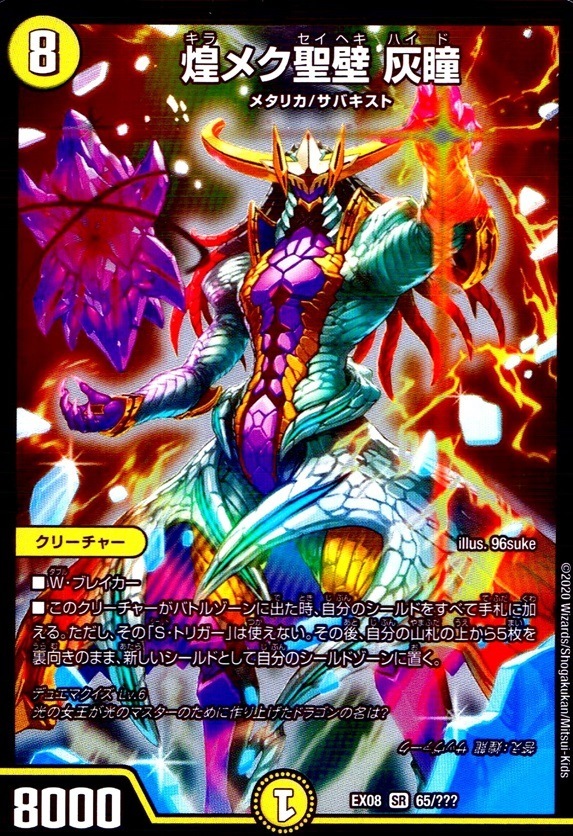 煌メク聖壁 灰瞳_SR_65/???