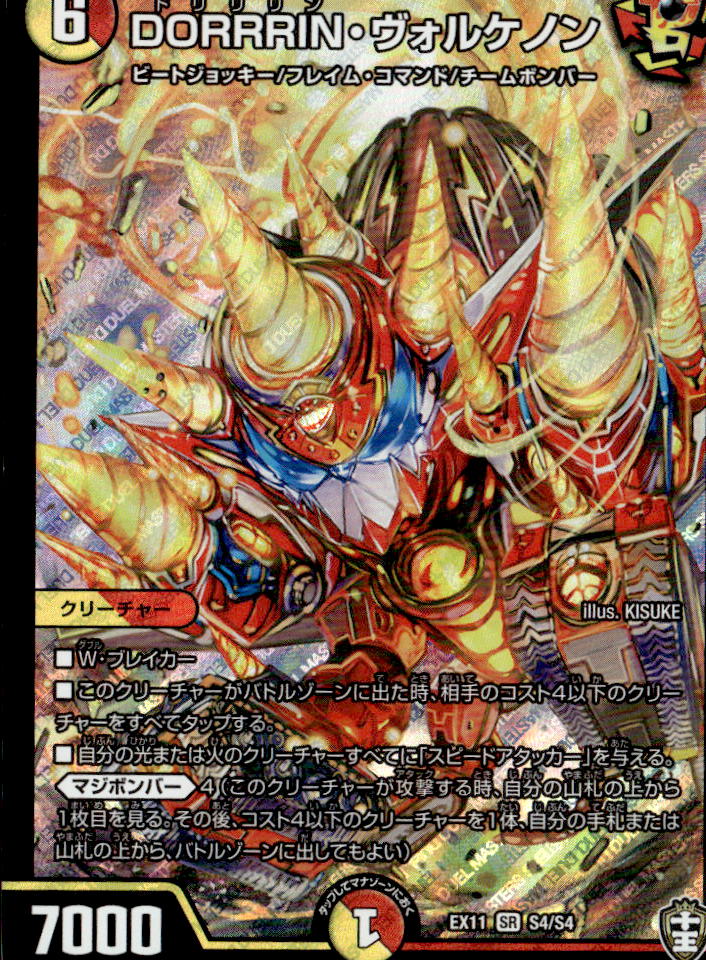 DORRRIN・ヴォルケノン_SR_S4/S4