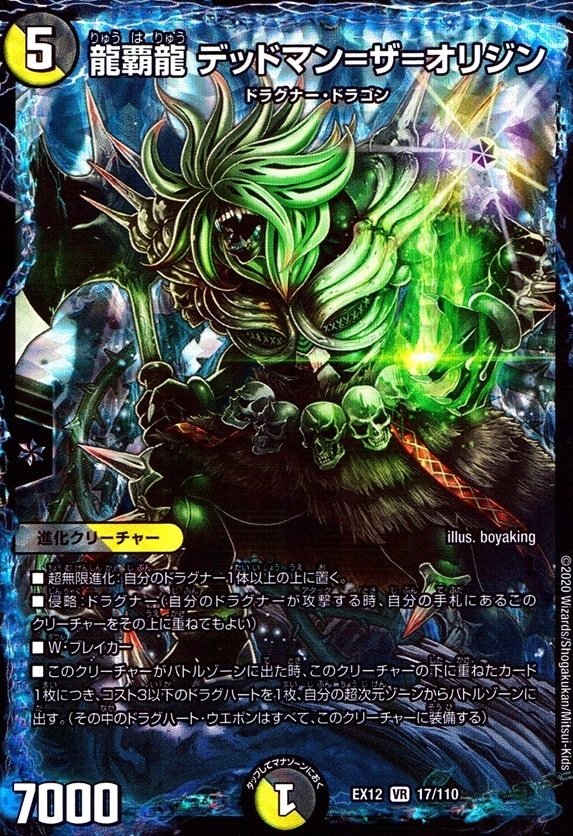 龍覇龍 デッドマン=ザ=オリジン_VR_17/110