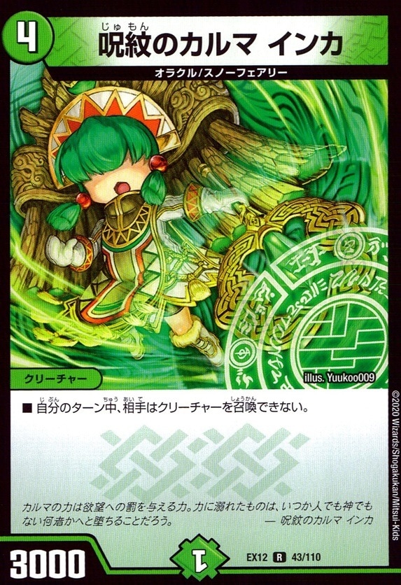 呪紋のカルマ インカ_R_43/110