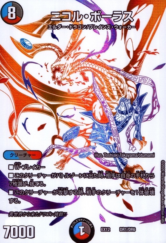 ニコル・ボーラス__DR1/DR6