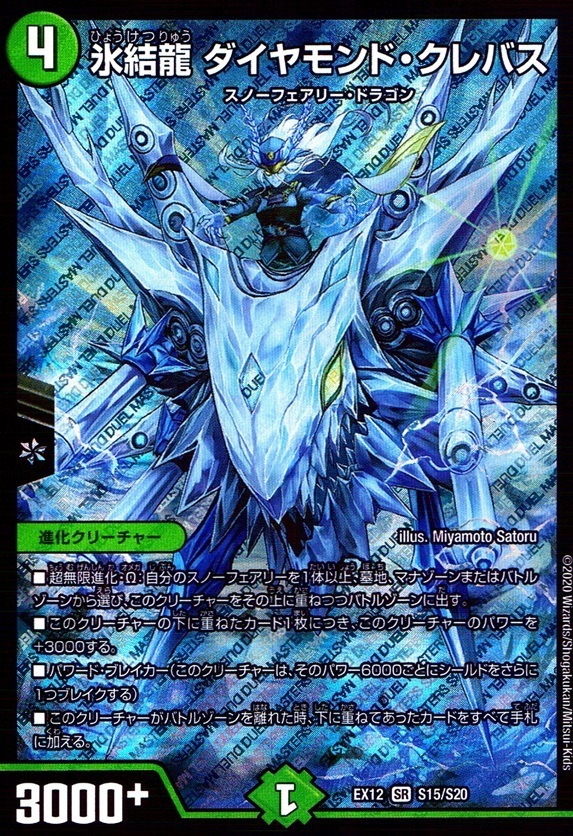 氷結龍 ダイヤモンド・クレバス_SR_S15/S20