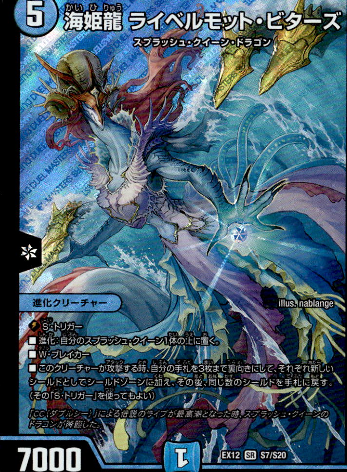 海姫龍 ライベルモット・ビターズ_SR_S7/S20
