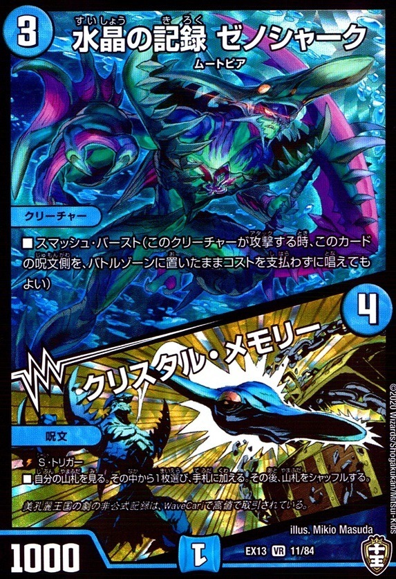 水晶の記録 ゼノシャーク/クリスタル・メモリー_VR_11/84