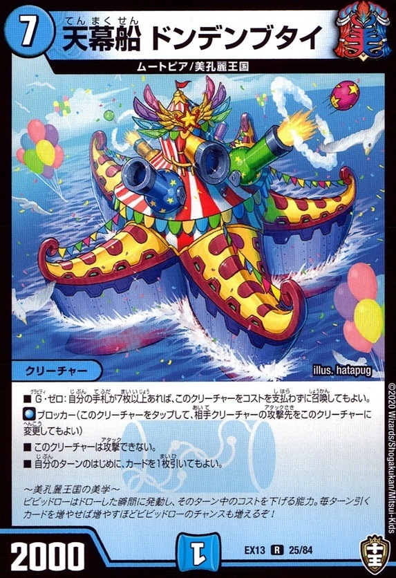 天幕船 ドンデンブタイ_R_25/84