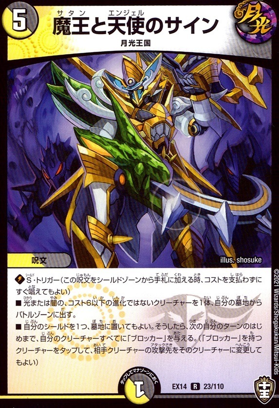 魔王と天使のサイン_R_23/110