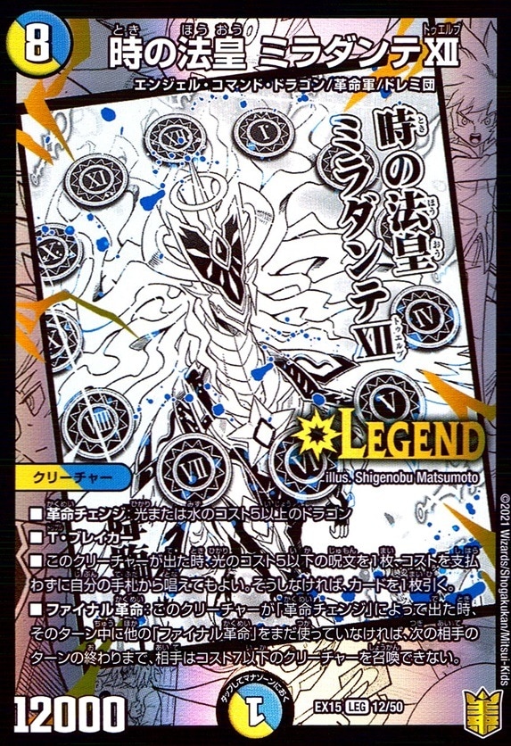 時の法皇 ミラダンテXII_LEG_12/50