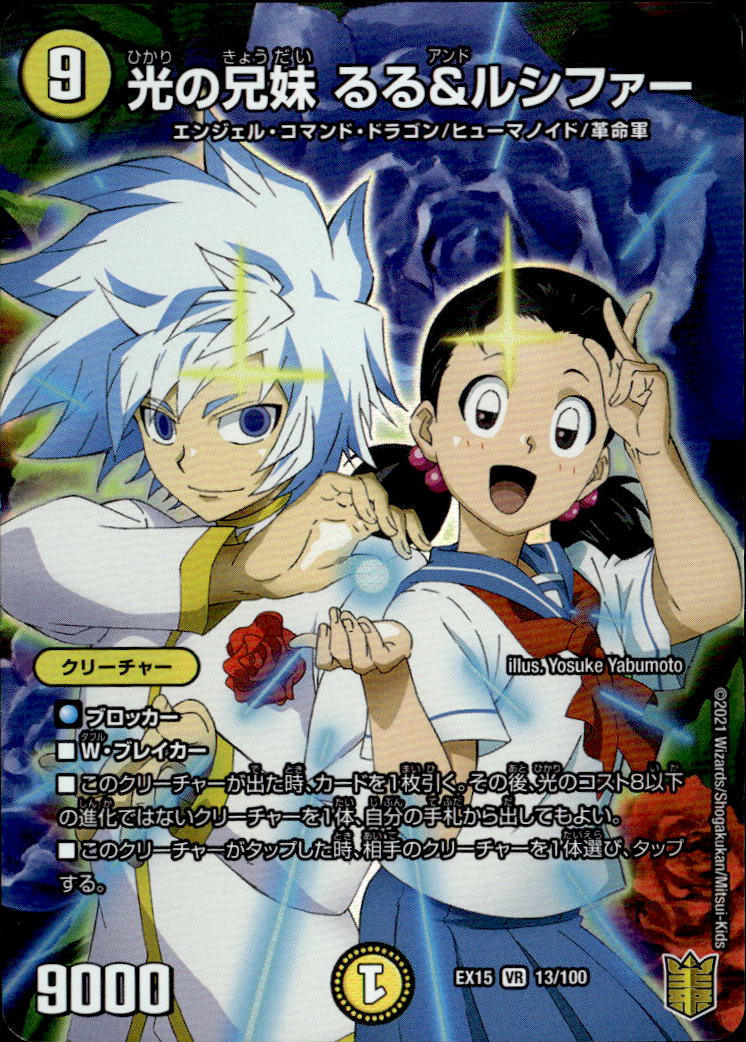 光の兄妹 るる＆ルシファー_VR_13/100