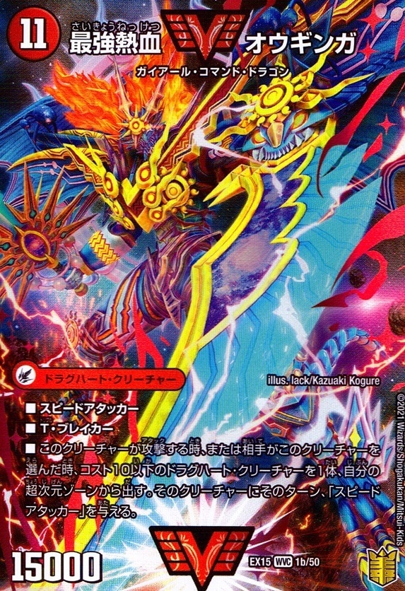 最強熱血 オウギンガ_WVC_1b/50
