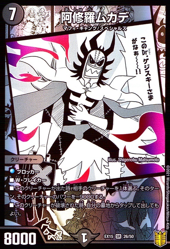 阿修羅ムカデ_SR_26/50