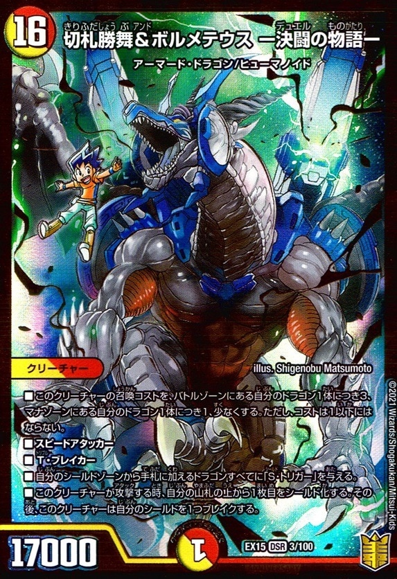 切札勝舞＆ボルメテウス -決闘の物語-_DSR_3/100