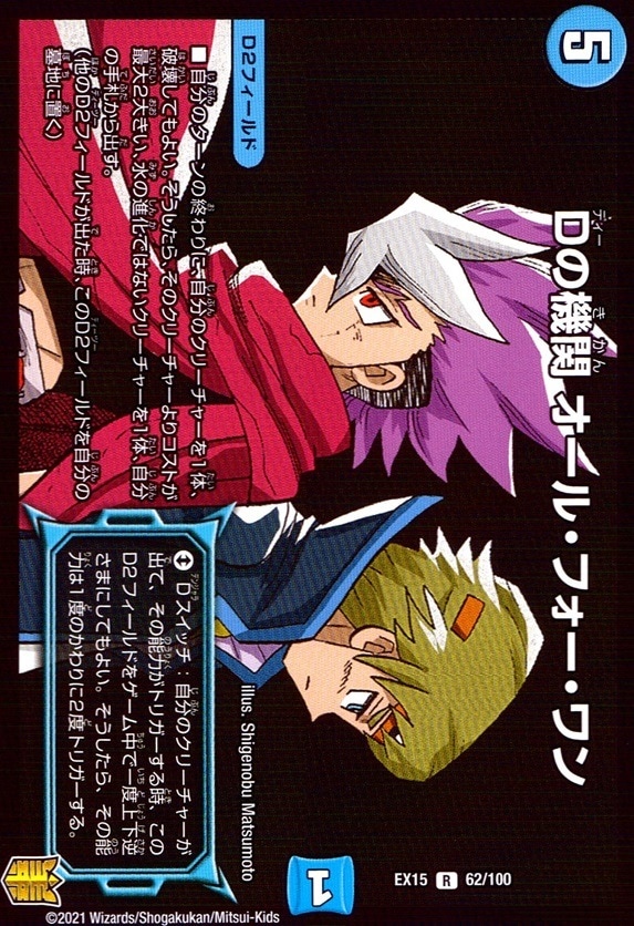 Dの機関 オール・フォー・ワン_R_62/100