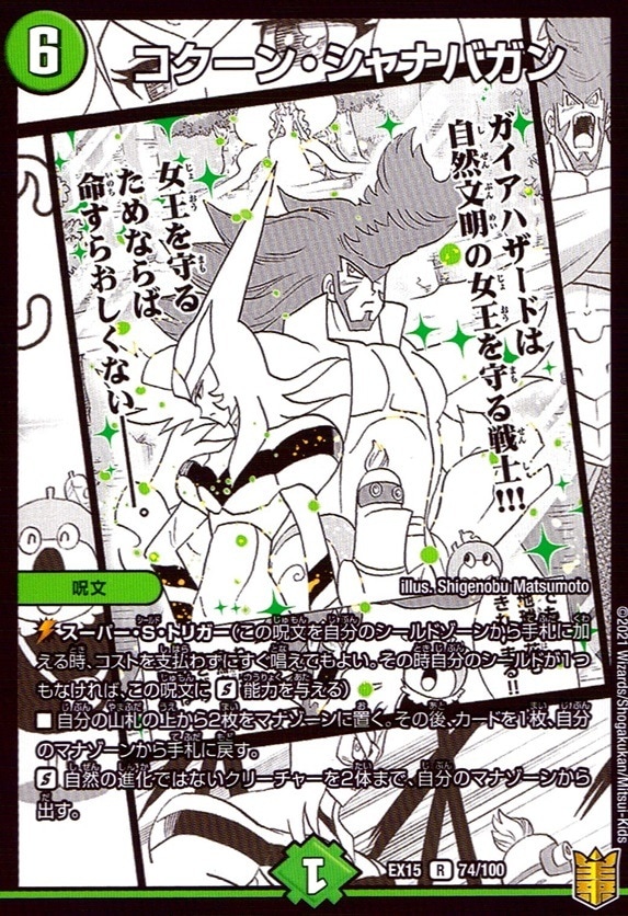 コクーン・シャナバガン_R_74/100