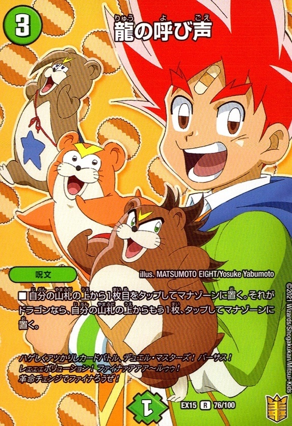 龍の呼び声_R_76/100