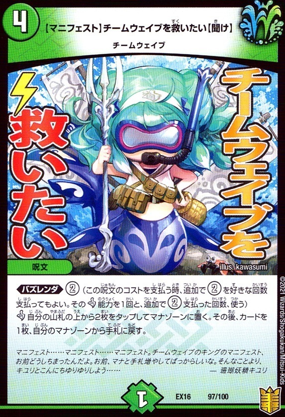 【マニフェスト】チームウェイブを救いたい【聞け】__97/100