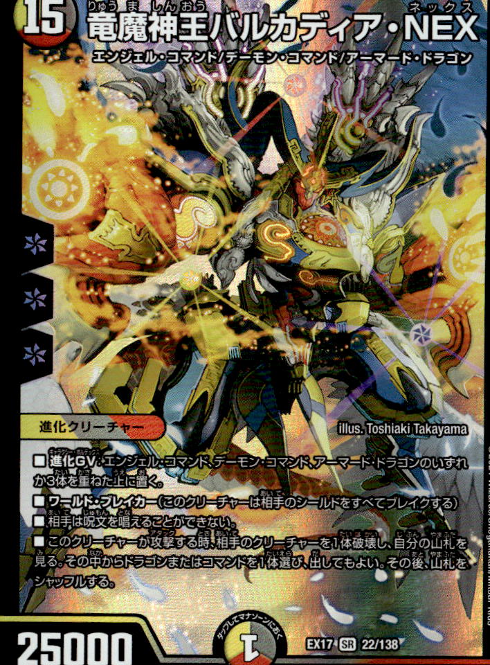竜魔神王バルカディア・NEX_SR_22/138