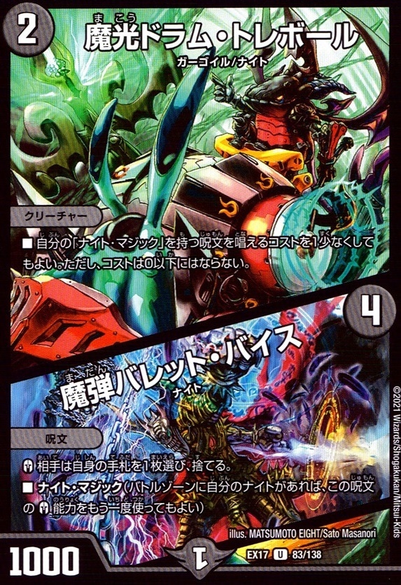 魔光ドラム・トレボール / 魔弾バレット・バイス_U_83/138