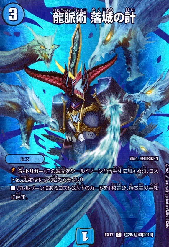 龍脈術 落城の計_C_超26/超40