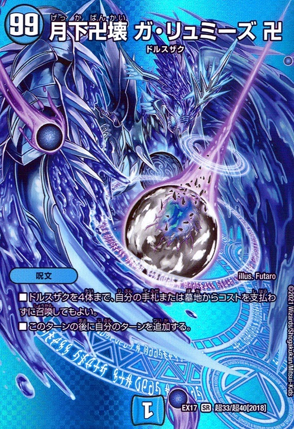 月下卍壊 ガ・リュミーズ 卍_SR_超33/超40