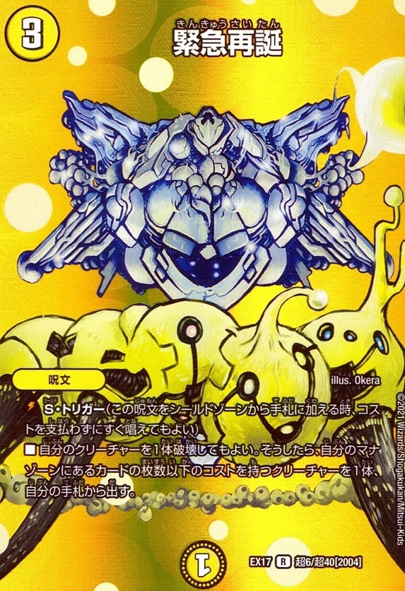 緊急再誕_R_超6/超40