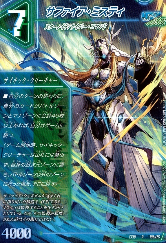 サファイア・ミスティ_R_19b/75