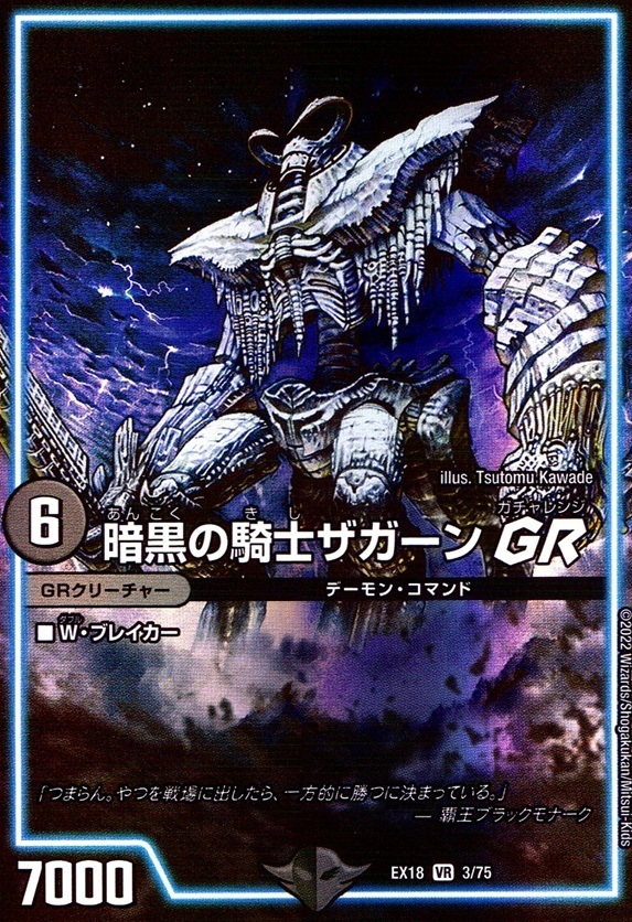 暗黒の騎士ザガーンGR_VR_3/75