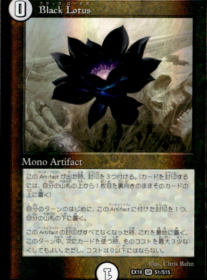 Black Lotus_SR_S1/S15