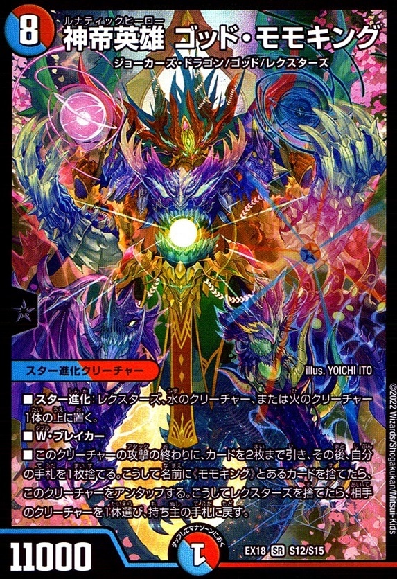 神帝英雄 ゴッド・モモキング_SR_S12/S15