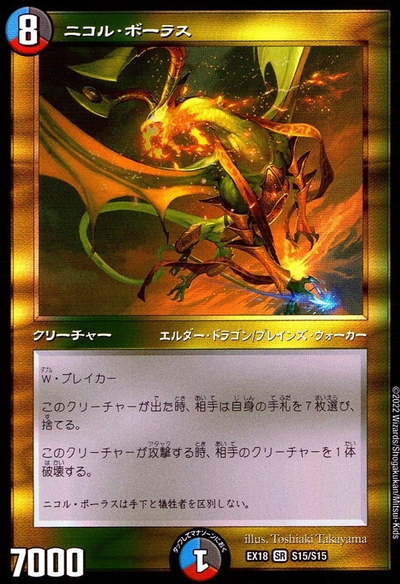 ニコル・ボーラス_SR_S15/S15