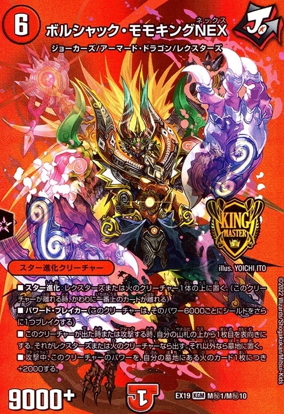 ボルシャック・モモキングNEX_KGM_M秘1/M秘10