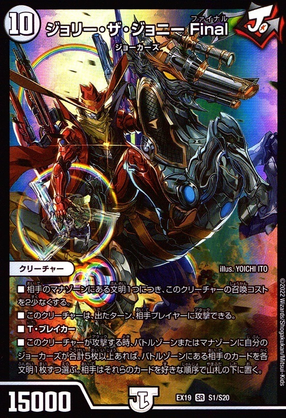 ジョリー・ザ・ジョニー Final_SR_S1/S20