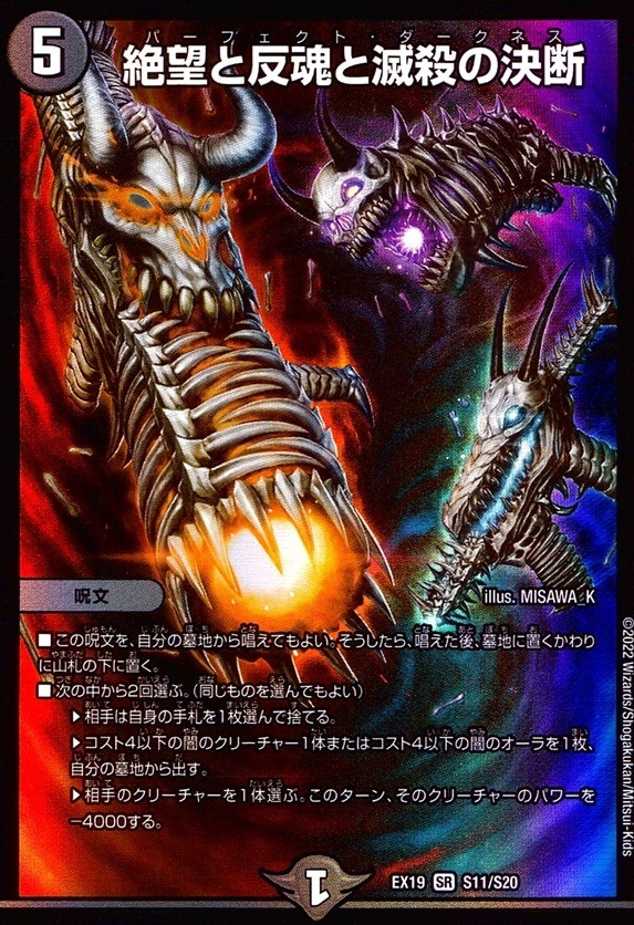 絶望と反魂と滅殺の決断_SR_S11/S20