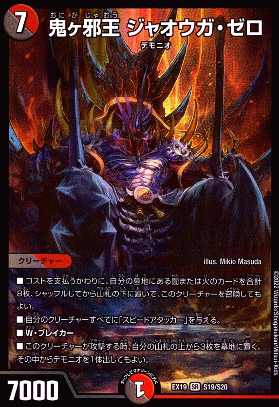 鬼ヶ邪王 ジャオウガ・ゼロ_SR_S19/S20