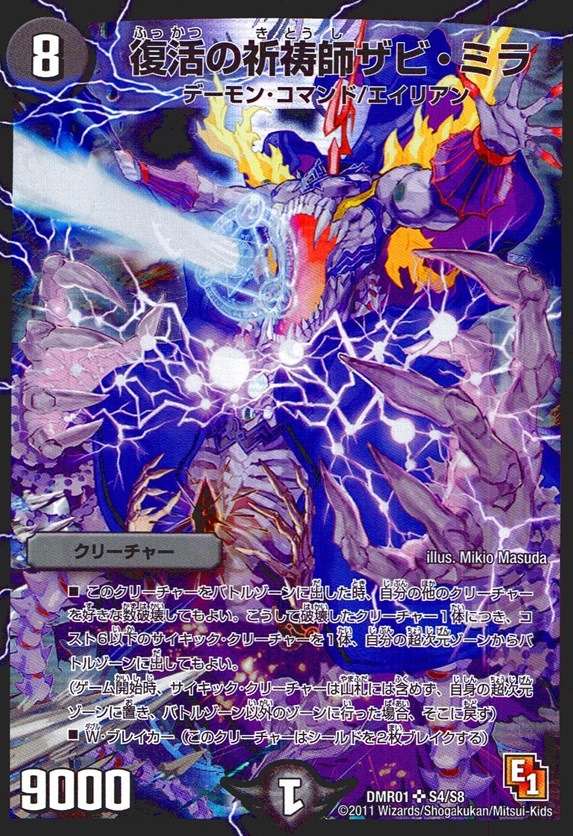 復活の祈祷師ザビ・ミラ_SR_S4/S8