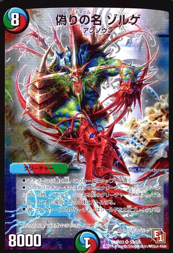 偽りの名 ゾルゲ_SR_S5/S5