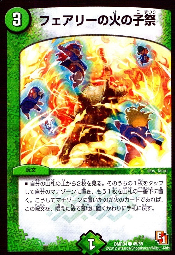 フェアリーの火の子祭_C_45/55