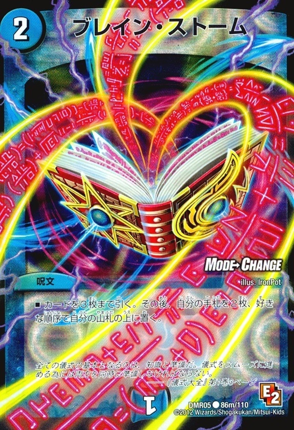 ブレイン・ストーム(MODE→CHANGE)_C_86m/110