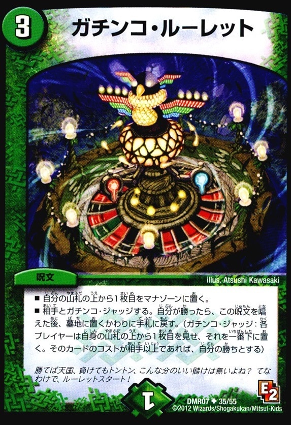 ガチンコ・ルーレット_U_35/55