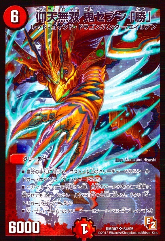 仰天無双 鬼セブン「勝」_SR_S4/S5