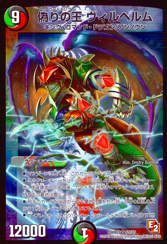 偽りの王 ヴィルヘルム_SR_S5/S5