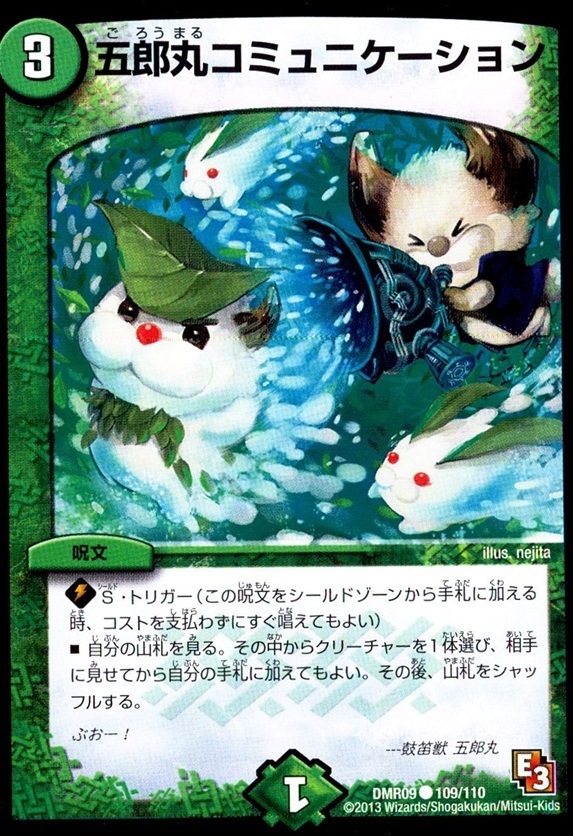 五郎丸コミュニケーション_C_109/110