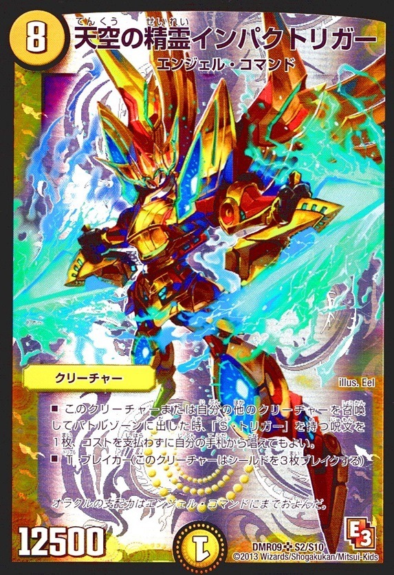 天空の精霊インパクトリガー_SR_S2/S10