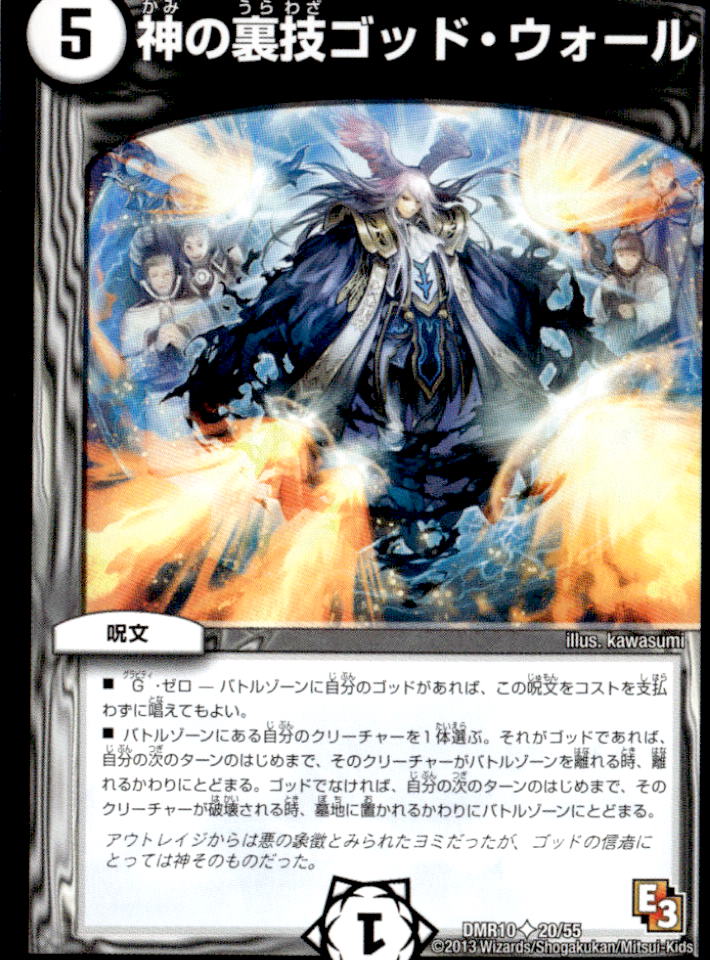 神の裏技ゴッド・ウォール_U_20/55