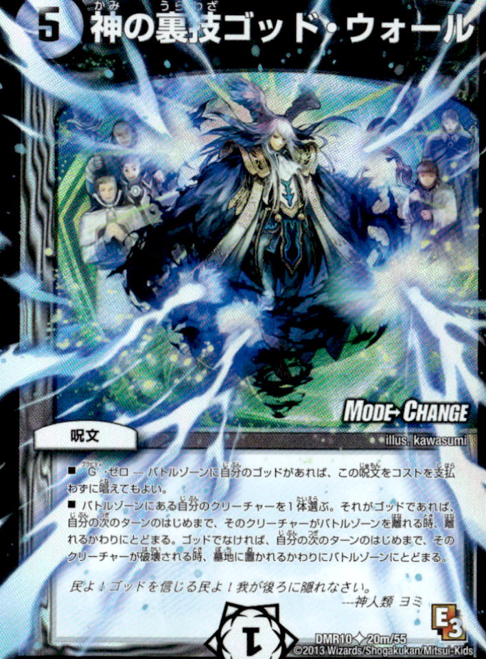 神の裏技ゴッド・ウォール(MODE→CHANGE)_U_20m/55