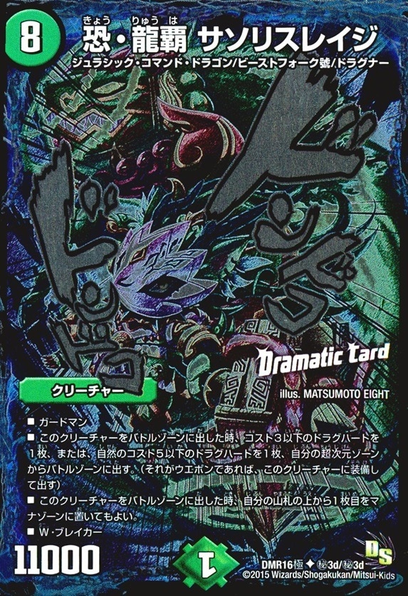 恐・龍覇 サソリスレイジ_SE_秘3d/秘3d