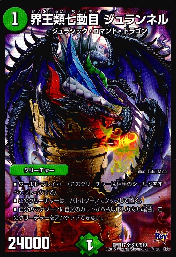 界王類七動目 ジュランネル_SR_S10/S10